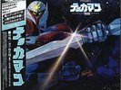 TEKKAMAN THE SPACE KNIGHT JAPAN ROBOT ANIME OST LP FUNK BREAKS