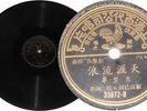Chinese Hong Kong 78RPM record Pathe 35872