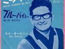 ROCKABILLY - ROY ORBISON -  MEAN WOMAN BLUES - VERY RARE JAPAN 45' PS