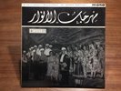 Vintage Parlophone Wadi Wadih El Al Safi Al Anwar Festival Arabic Record 12