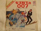 Louis Armstrong - We Have All The Time In The World. 1969 Japan James Bond 007.