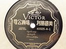 LAOS LAOTIAN 78RPM Unknown Artist/Titles VICTOR 40025 NEAR MINT VERY RARE 78RPM