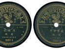 India 78 rpm Chinese Record PATHE Taiwan China 35851