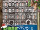 Led Zeppelin - Physical Graffiti(LP)Swan Song P-5163-4N(Japan press)1975 NMNM