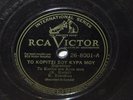 Rare Greek  78RPM Record - RCA Victor #26-8001