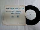 ROLLING STONES PROMO ONLY JUMPING JACK FLASH MICK'S INTRO START VERSION 7