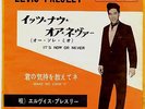 ROCKABILLY - ELVIS PRESLEY - IT'S NOW OR NEVER - VERY RARE JAPAN 45' PS