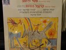 sealed  MEHTA / PROKOFIEV Peter & Wolf SAIT-SAENS Carnival of the Animals HEBREW