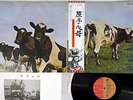 PINK FLOYD ATOM HEART MOTHER EMI EMS-80320  Japanese Pressing OBI  Vinyl  LP