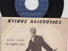 NTINOS ILIOPOULOS 