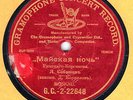 SOBINOV - May Night: Sleep, my beauty (Rimsky-Korsakov)