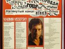 VLADIMIR VISSOTSKY/LA CORDE RAIDE*POLYDOR 1977*VISOTZKY / VYSOTSKY / VISSOTSKY