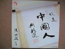 Cheung Ming Man 1982 vinyl Lp on Wing Hang Records WLLP 2907 with insert sheet