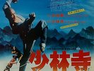 OST THE SHAOLIN TEMPLE 7