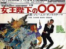 007 JAMES BOND On Her Majesty's Secret Service John Barry OST JAPAN 7