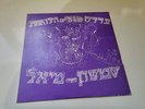 SHIMSHON MIEL *RARE*  LP 1977 ISRAEL ISRAELI PSYCH ACID FOLK INC. INSERT