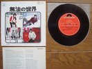 THE WHO Won't Get Fooled Again +4 JAPAN 33 EP KP 2014 $4 Shipping