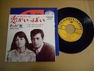 IAN & SYLVIA you were on my mind JAPAN 7