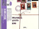 RACCOMANDATA RICEVUTA RITORNO / PER...UN MONDO DI CRISTALLO JAPAN LP w/ OBI