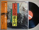 FUMIO HAYASAKA OST Seven Samurai/Rashomon JAPAN LP W/OBI AKIRA KUROSAWA