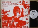 PINK FLOYD GRATEFUL DEAD JEFF BECK THE YARDBIRDS JAPAN PROMO ONLY RED WAX LP