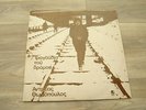 folk LP psych ANDREAS THOMOPOULOS Songs Of The Street 1971 UK ??????? ??????????