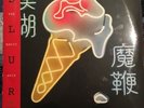 Blur - The Magic Whip LP (2x LP Gatefold Vinyl) Brand New & Sealed