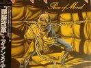 Piece of Mind by Iron Maiden . Obi. Excellent.
