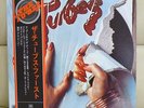 Japan 1st edition   THE TUBES   GP 261 Free Shipping