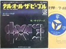 THE DOORS TELL ALL THE PEOPLE / 7INCH