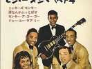 THE MIRACLES - Mickey's Monkey  -  MOTOWN   7