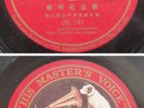 Chinese 78rpm - ????