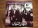 Vintage Delta Asmahan Farid El Atrache Film Antassar El Shabab Arabic Record 12
