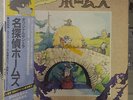 ANIME / SHERLOCK HOUND MEITANTEI HOLMES MOVIE OST LP JAPAN ANL-1018