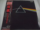 PRO-USE PINK FLOYD-The Dark Side Of The Moon JAPAN Press w/OBI Roger Waters