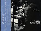 MASAHIKO TOGASHI / GUILD FOR HUMAN MUSIC JAPAN SPIRITUAL FREE JAZZ LP
