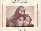AL BALABIL amazing 60s Orig Female SUDANESE groove/Afro Arabic R&B funk 45 HEAR