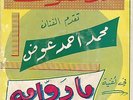 MOHAMAD AWAD xtremely rare Orig. SUDANESE Afro-Arabic groove/folk beat 45 HEAR