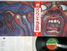 KING CRIMSON IN THE COURT OF THE CRIMSON KING ATLANTIC P-10115 Japan OBI LP