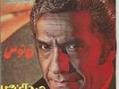 MEHR POUYA - Fanoos - 70s orig. IRANIAN pop/psych/funk/poetic orig. 45 HEAR