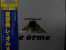 Le Orme Contrappunti Japan LP Obi Italian Prog Philips BT-8112  MONSTER