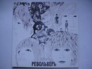 BEATLES Revolver RUSSIAN LP Different