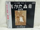 listen JAPAN limited reissued Morio Agata 1st Nick drake pokora Bob Dylan psych