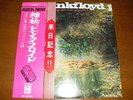 Pink Floyd Saucerful of Secrets OP-80282 Japan NM red LP with double obi