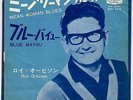 ROCKABILLY - ROY ORBISON - MEAN WOMAN BLUES - VERY RARE JAPAN 45' PS