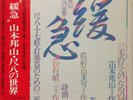 ?HOZAN YAMAMOTO KANKYU LP w/OBI Shakuhachi Traditional Music Sample JAPAN LISTEN