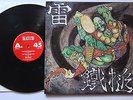 Sledge Hammer  / Ikazuchi ?– Samurai Thunder LP FIRST PRESS OI 1992 RARE