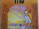 MU Lemurian Music - Original UK LP - Prog Psych Merrell Fankhauser Fapardokly