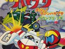 JAPAN ANIME OST 45 MACHINE HAYABUSA 7