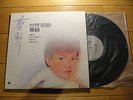 TSAI CHIN - Rare HAISHAN #LS-7238 Taiwan LP - WITH LYRIC BOOKLET